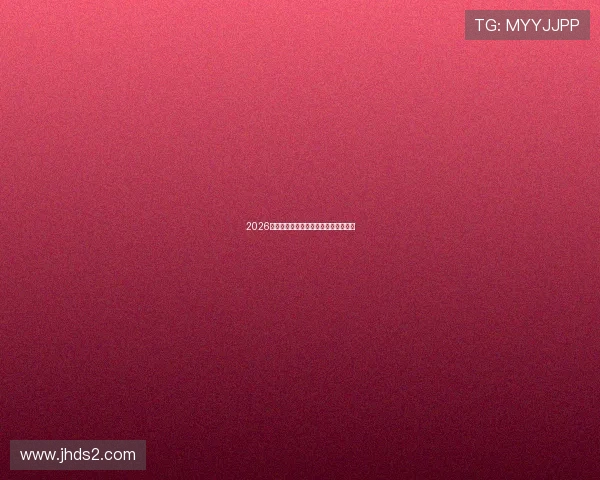 2026最新优质足球直播软件推荐及使用指南