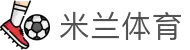米兰体育「中国」官方网站 - AC Milan